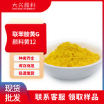 联苯胺黄G透明环保有机颜料永固黄G 耐候高着色力红光黄有机颜料