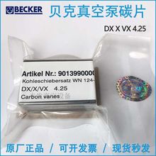 WN124-220 BECKER贝克真空泵刮片碳片石墨片DX/X/VX4.25