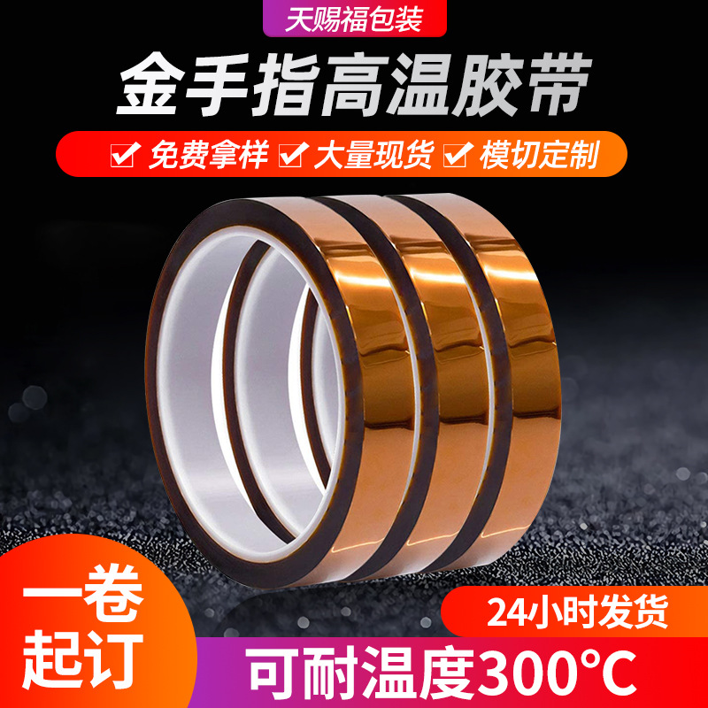 茶色金手指胶带 聚酰亚胺胶带 不残胶耐热耐高温胶带电池绝缘胶带