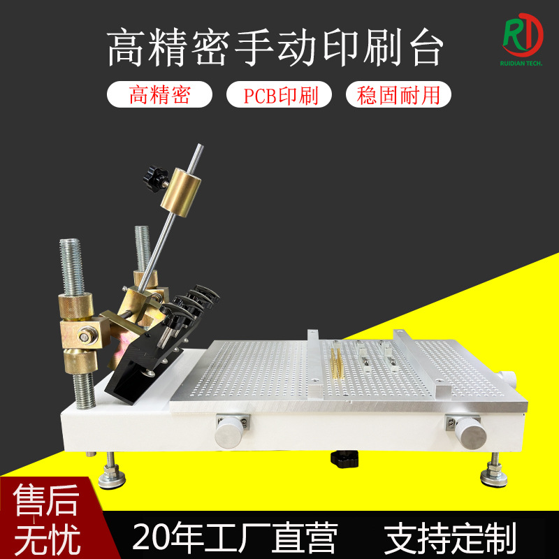 小型手动丝网印刷台SMT精密手工丝印机锡膏红胶印刷机 丝印工作台