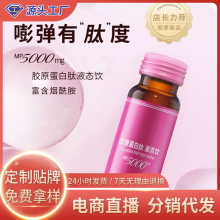 燕窝胶原蛋白肽口服液饮品pqq三肽原液美糖抗饮小分子白活性肽