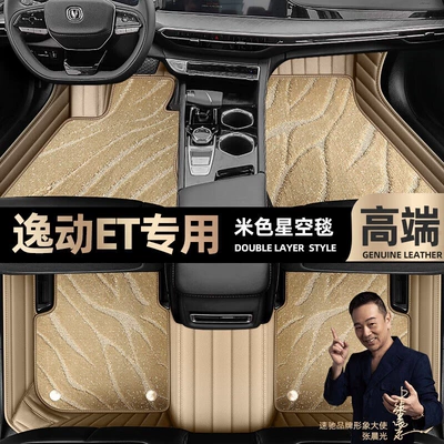 Foot pads are suitable for Changan Ayaqaltılar (Kovriklər) - beige-leather-beige-starry-sky-blanket-double-layer