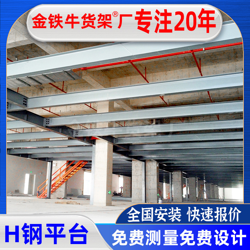 ロフト棚工場、ロフトプラットフォーム構築、鋼構造プラットフォーム倉庫、2階層倉庫、卸売倉庫棚工場|undefined