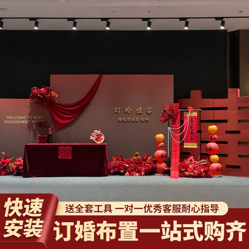 2025新中式订婚宴场景布置喜字摆件装饰定制高级感全套kt板背景墙|undefined