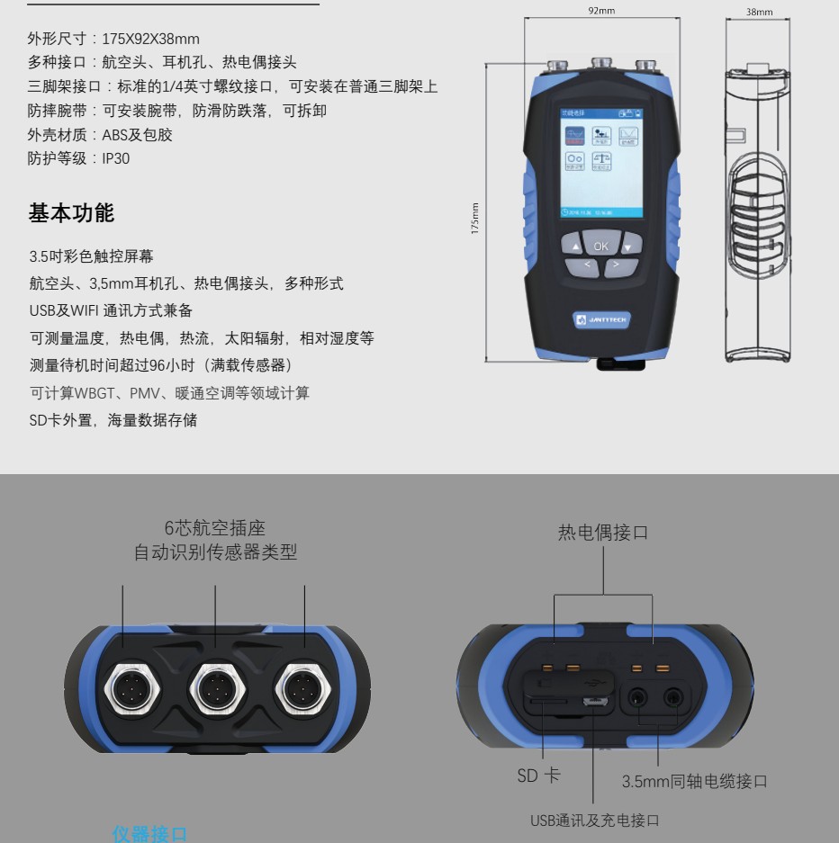 JT2020 辐射热计 热辐射仪 热流计 热流检测仪多功能测量仪