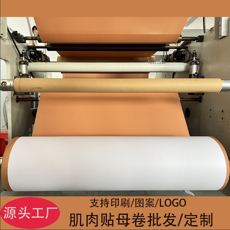Muscle Tape Mother Roll Sports Muscle Tape Mother Roll Semi-finished…