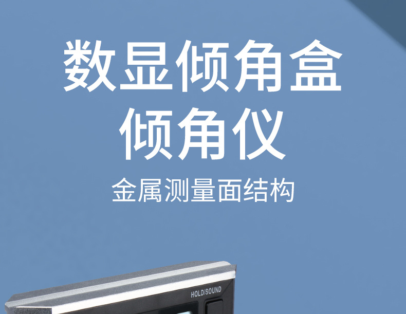 数显倾角盒仪(总链接)详情1.jpg