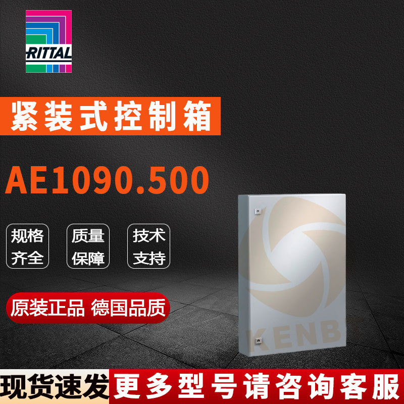 原装威图Rittal控制箱AE1090.500机箱1090500配电箱600*1000*250m