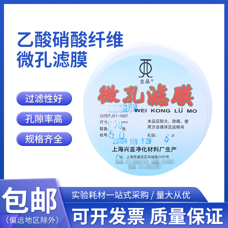 乙酸硝酸纤维微孔滤膜CN-CA氟化物采样50/60/90/92mm5um上海兴亚