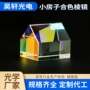 定制分光立方直角棱镜