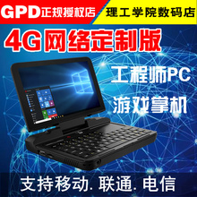 gpd MicroPC 掌上电脑4G上网迷你口袋轻薄笔记本便携办公游戏掌机