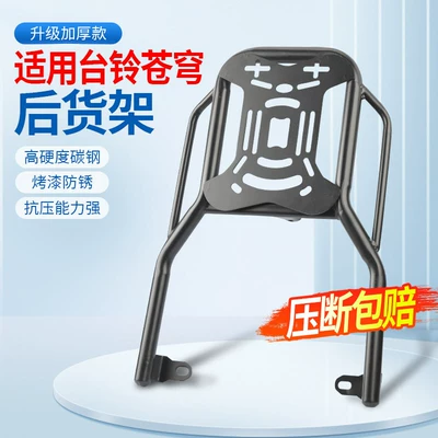 Box Bracket, Electric Motorcycle Delivery – Electric car rear backrest