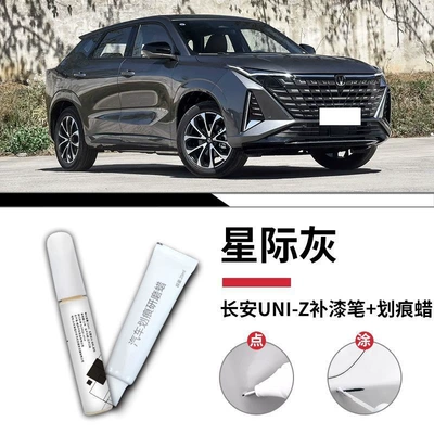 Car wax Special Interstellar Quantum Gray Star White - changan-uni-z-original-interstellar-gray-touch-up-paint-pen-scratch-wax