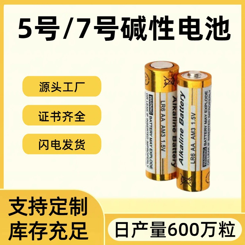 科力奇5号电池7号碱性电池遥控器AA五号电池七号玩具AAA厂家批发