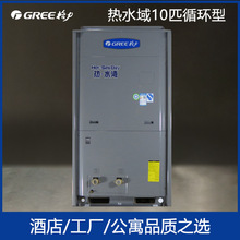 格力空气能热水器10匹酒店别墅学校工厂宿舍商用中央热水机批发湾