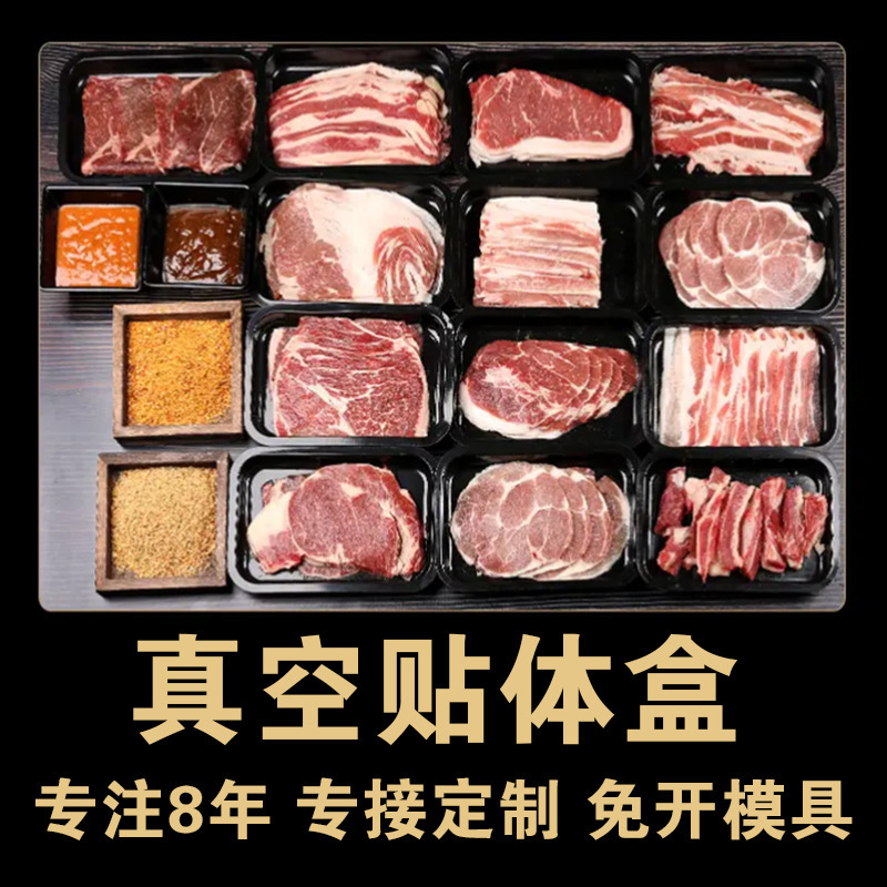 厂家直销真空贴体托盘肉类海鲜类等吸塑塑料包装盒子覆膜贴体托盘
