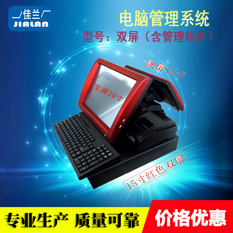 收银机POS一体机电脑管理系统
