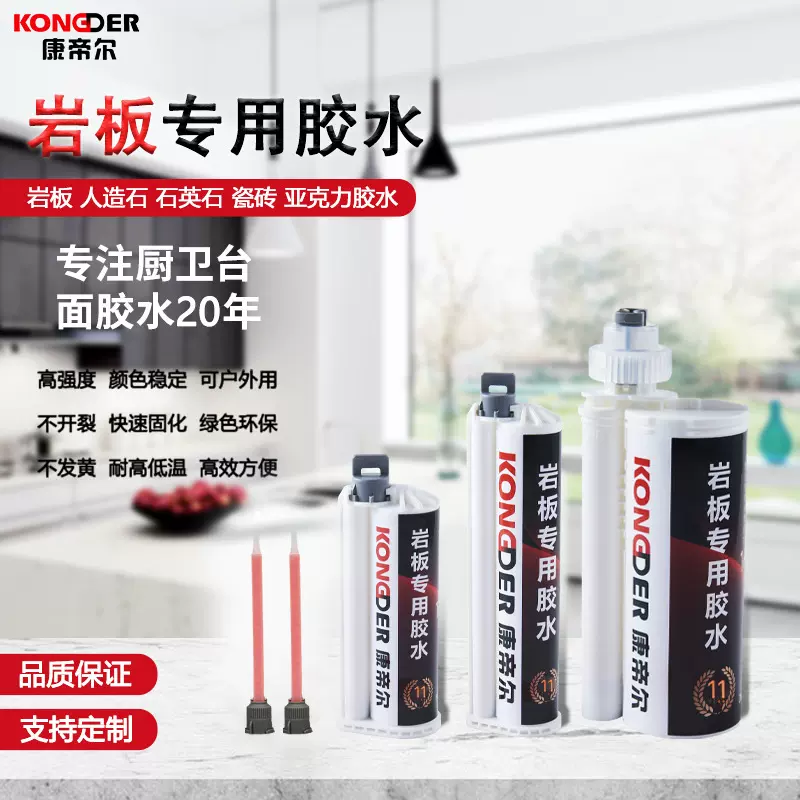 康帝尔岩板专用胶通用色45度无缝拼接橱柜台面瓷砖胶背景墙美缝剂