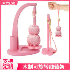 木质线轴架心形磁吸编织毛线架可旋转毛线绕线器转动工具纱线架