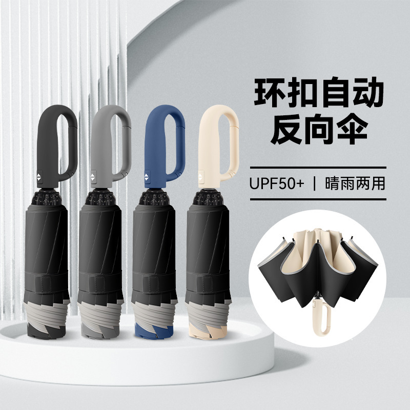 Fully automatic reverse umbrella direct sale, buckle sunshade umbrella, folding umbrella, dual-use sun and rain umbrella Fully automatic reverse umbrella direct sale, buckle sunshade umbrella, folding umbrella, dual-use sun and rain umbrella