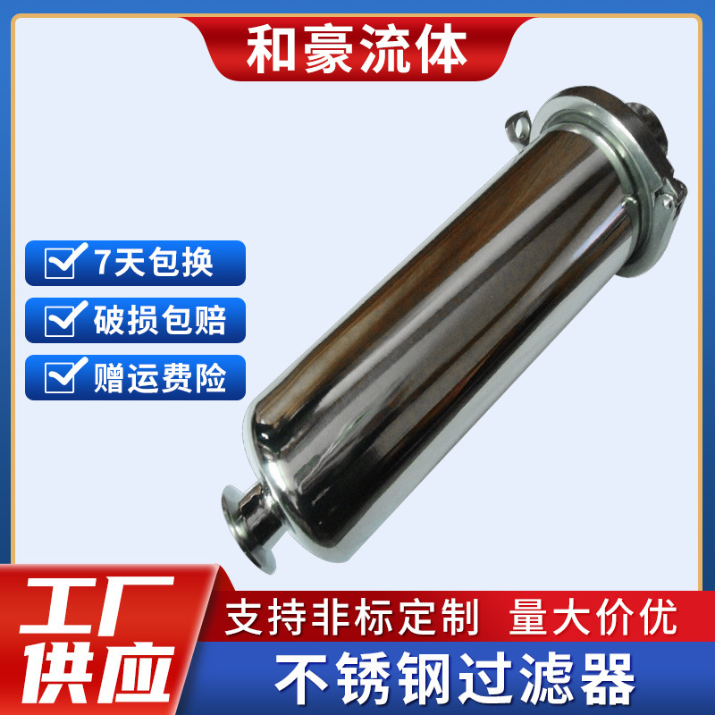厂家直供批发管道过滤器 304卫生级不锈钢4寸~6寸卡式过滤器