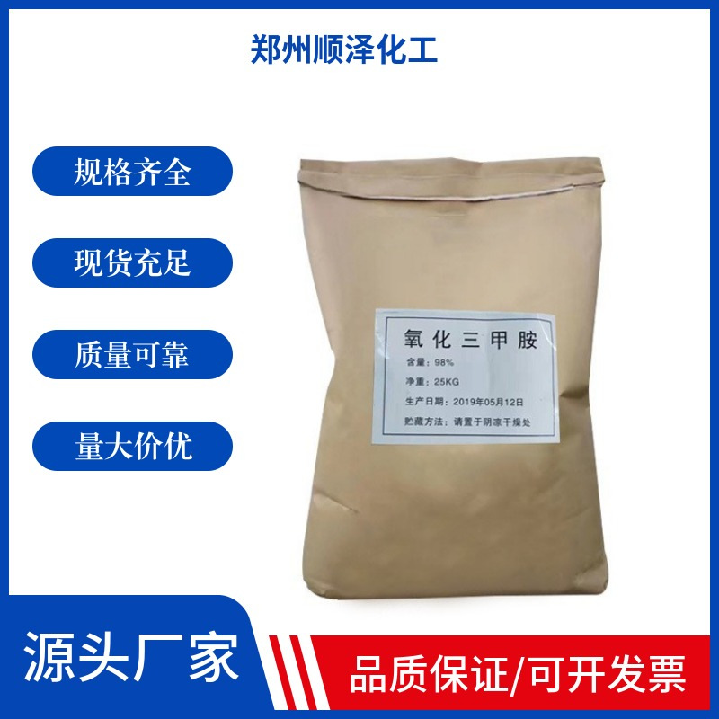 现货供应 氧化三甲胺 饲料添加剂 水产诱食剂 鱼饵用 量大从优