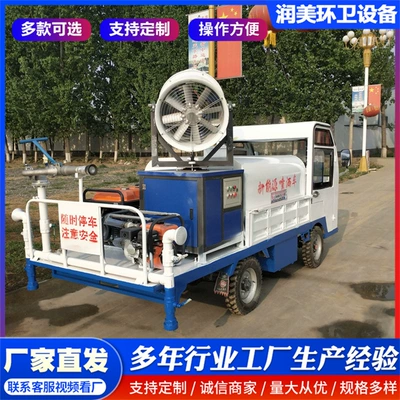 Electric Sprinkler Truck, New Energy Four-Wheel Multi-Function Fog Cannon Spraying Truck, Street Pavement Washing Truck, Cash on Delivery (Suvarma maşınları)