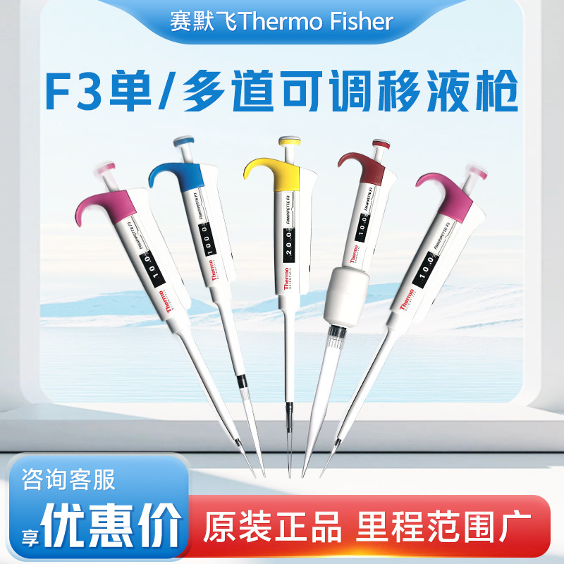 thermofisher赛默飞F3单道八通道可调排枪加样器微量移液器移液枪