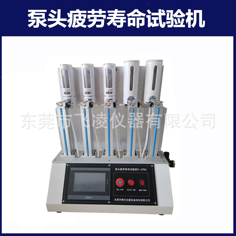 疲劳寿命试验机化妆品泵头寿命测试机沐浴露洗发水泵检测设备