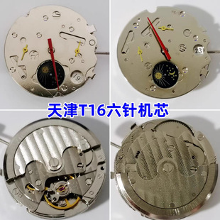 Watch movement domestic Tianjin T16 six-pin movement 3/6/9 small seconds 6/9/12 small seconds single Calendar brand new