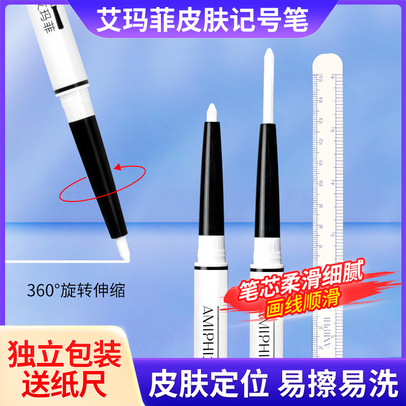 艾玛菲画线笔医美设计美容面部划线白色双头可擦非无菌皮肤记号笔|undefined