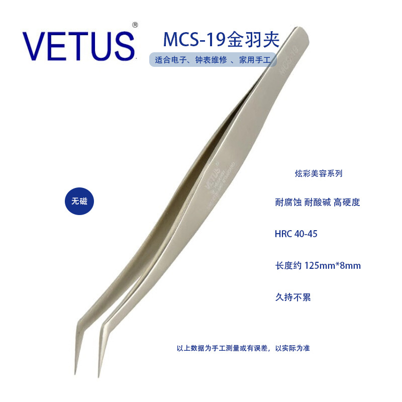 正品VETUS MCS-19香槟色美睫镊子 金羽夹防酸碱耐腐蚀不锈钢镊子