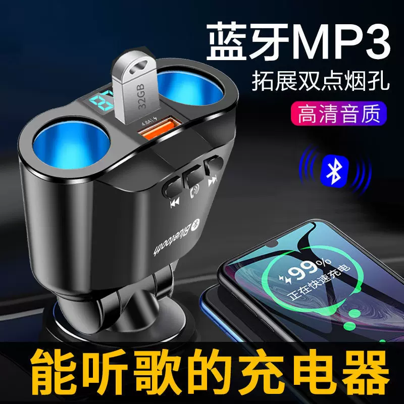 车载充电器快充MP3蓝牙播放器车载USB充电器一拖三点烟器转换插头