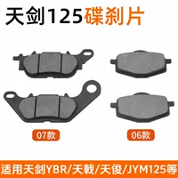 Диск тормозной колодки мотоцикла Tianjian YBR125 передний тормозной диск Feizhi 150 Tianjun JYM125 тормозная колодка