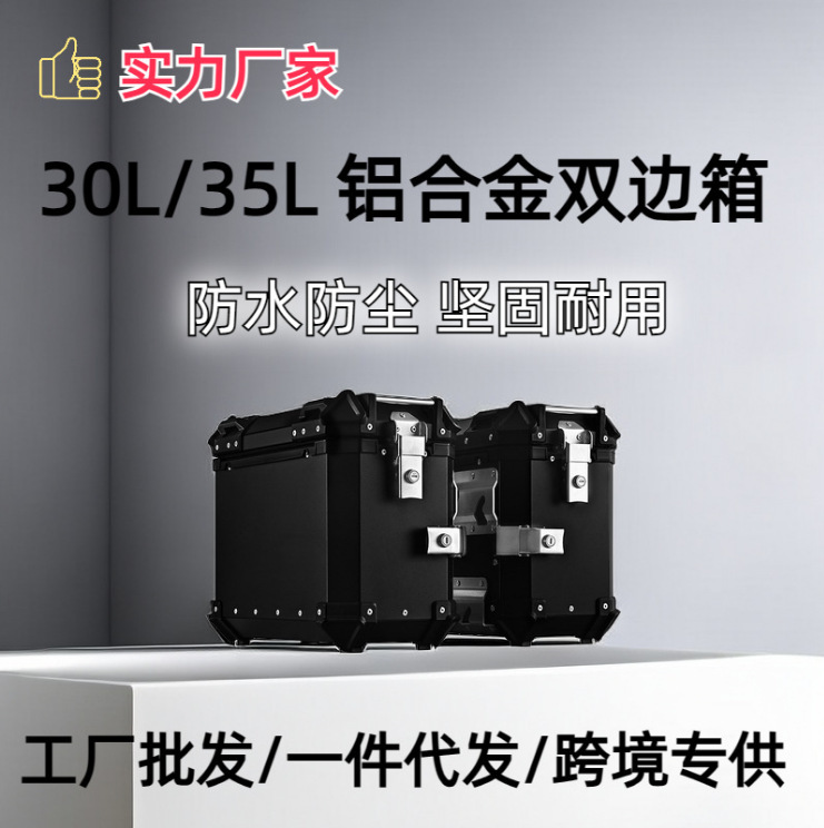 Hot-Selling 28L35L Large-Capacity Corner-Protected Aluminum Alloy Side Box, Universal Waterproof and Anti-Collision Travel Motorcycle Tail Box