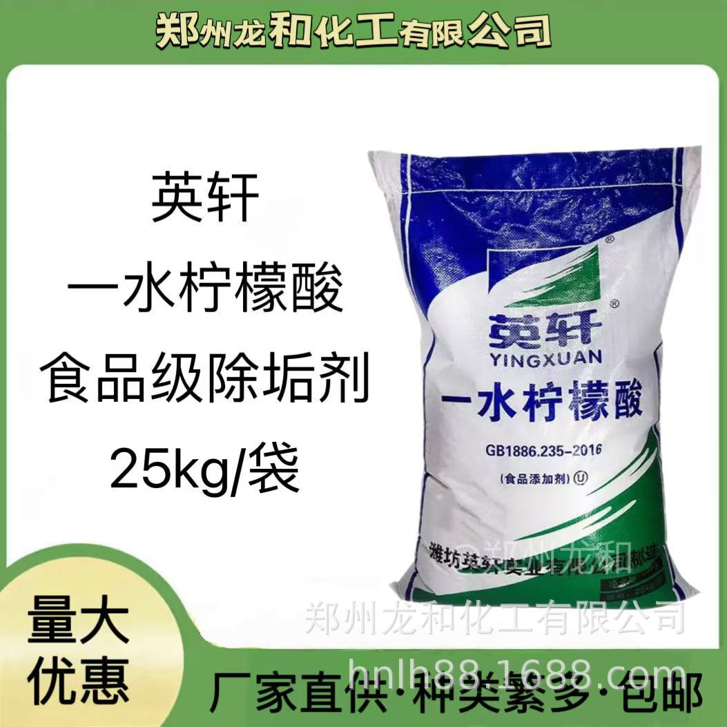 一水柠檬酸食品级除垢剂清洗剂莲藕英轩一水酸去水垢水溶性高浓度