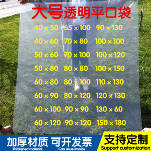 Large Flat Mouth Plastic Transparent Bag Thickened Film Bag Storage Packaging Moisture-proof Enyim Bag PE High Pressure Flat Pocket