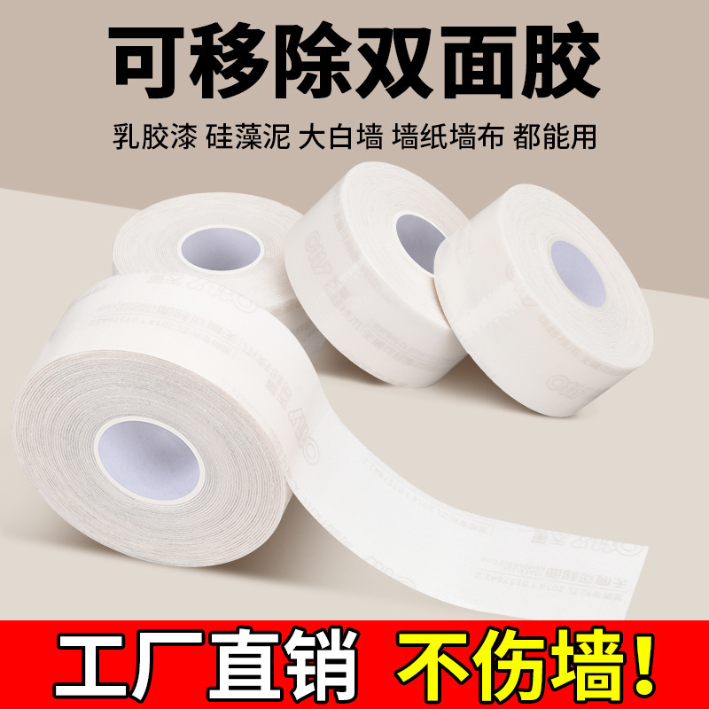 Removable double-sided adhesive does not damage the wall foam double-sided adhesive removable wall glue latex paint universal seamless double-sided adhesive Removable double-sided adhesive does not damage the wall foam double-sided adhesive removable wall glue latex paint universal seamless double-sided adhesive