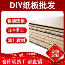DIY手工瓦楞纸板卡硬厚纸皮儿童垫板隔板三五纸板模型板纸壳