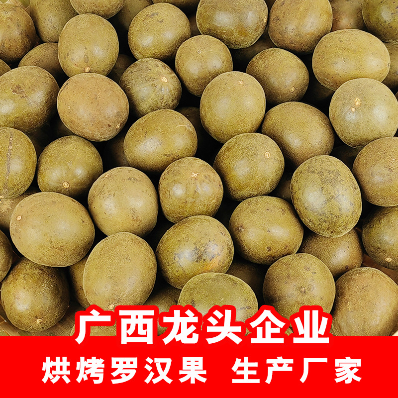 【厂家直发】批发散装干罗汉果 罗汉果中果直径52-57mm规格齐全