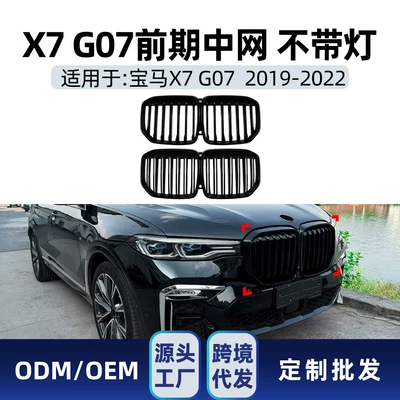 Zhongwang G07 2019-2022 front grille