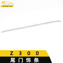 适用于众泰Z300尾门饰条装饰贴Z300车身后备箱饰条后杠护踏板配件