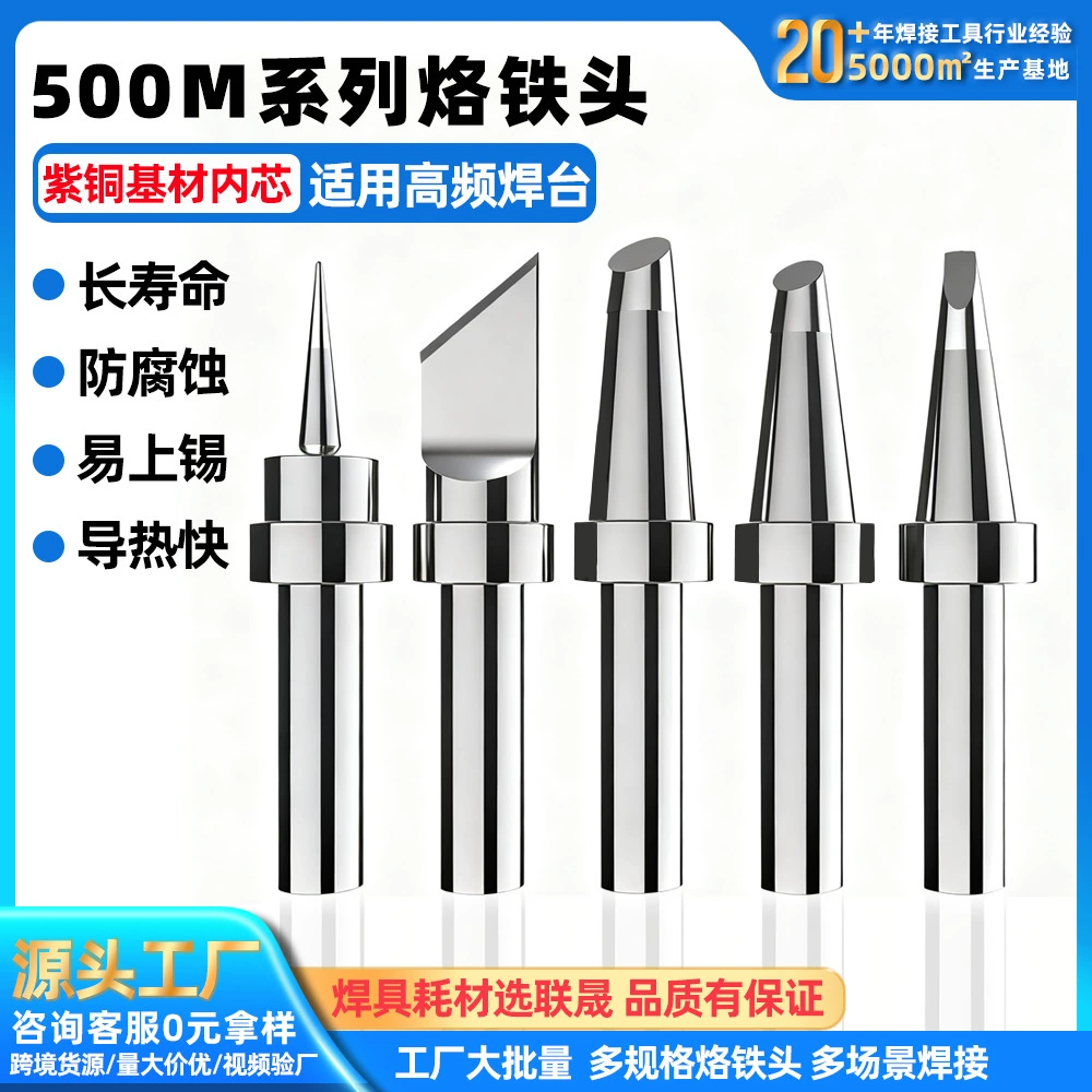 Бессвинцовая паяльная головка серии 500 оптовая продажа с фабрики 150 Вт сварочная головка высокочастотная паяльная станция 205H заостренная Подкова паяльное жало