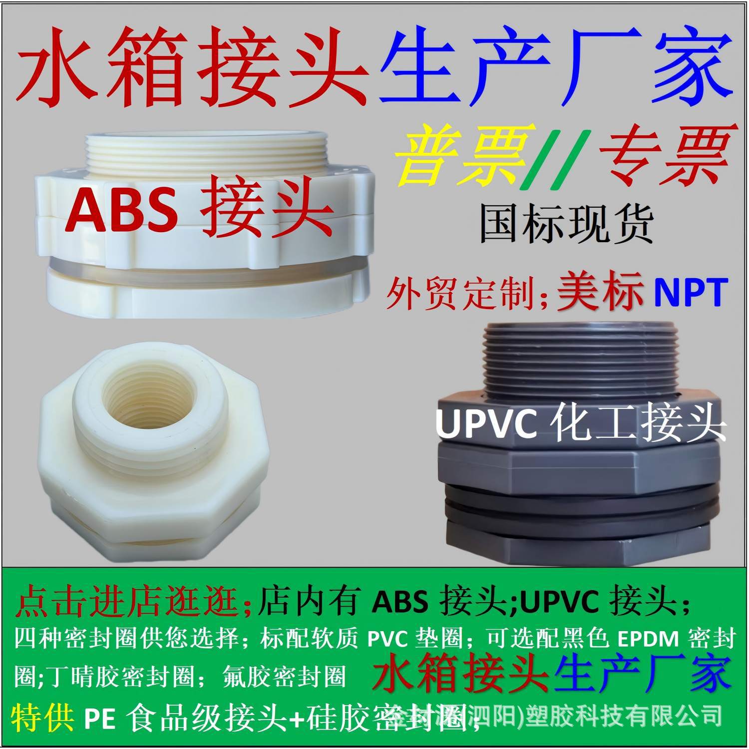 Pvc Joint Water Tank Joint Water Tank Interface Plastic Joint Inner and Outer Wire Joint Pe Joint