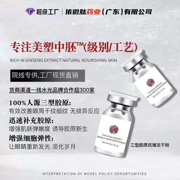 Academy of Fine Art Type III Collagen Freeze-dried Powder Anti-wrinkle Fade Eye Fine lines Bags under the eyes Black rim of the eyes Fengtaiyang sunken tear groove