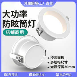 嵌入式led筒灯店铺商用防眩超亮9 12cm开孔2.5寸3.5寸4寸6寸孔灯