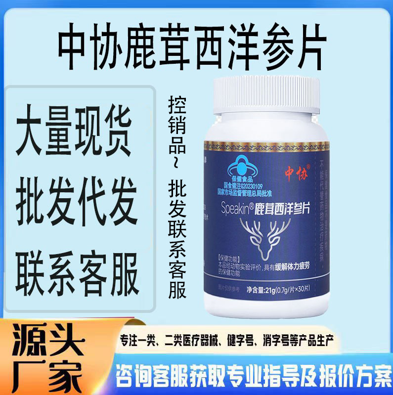 Spot Zhongxie Deer Antler and American Ginseng Tablets to Relieve Physical Fatigue, Nourishing and Health Care Products for Middle-Aged and Elderly People Who Are Prone to Fatigue