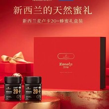 新西兰进口麦卢卡蜂蜜UMF20+250g*2瓶礼盒装送长辈团购福利礼品