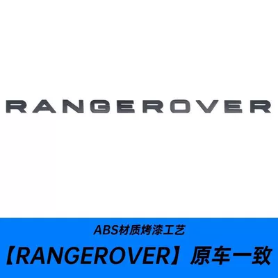 car emblem, letters RANGE ROVER, Car logo - standard-rangerover-sub-black