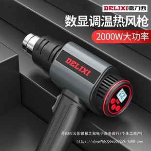 Delixi Digital Display Hot Air Gun Digital Repair Small Film Portable Drying Gun Industrial Heat Shrinkable Film Hair Dryer Baking Gun
